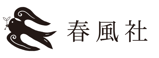 春風社